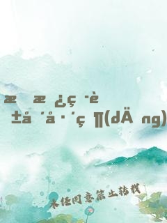 我拿班花嘴巴當(dāng)套子的小說